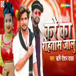 Kare Ka Rohatas Jalu