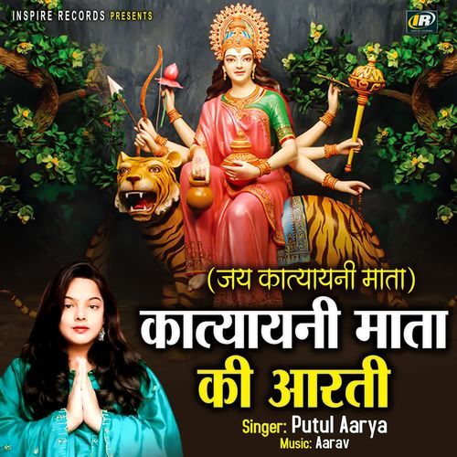 Katyayni Mata Ki Aarti