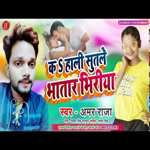 Kay Hali Sutale Marad Bhiriya (Bhojpuri Song)