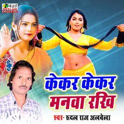 Kekar Kekar Manva Rakhi