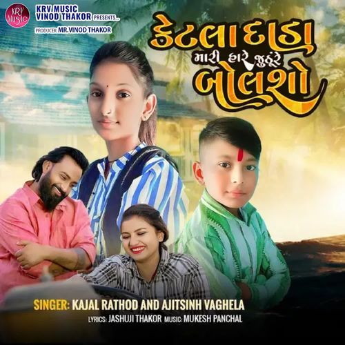 Ketla Dada Mari Hare Juthu Re Bolsho