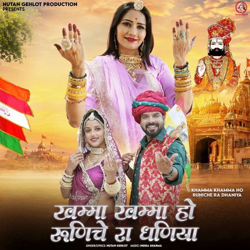 Khamma Khamma Ho Runiche Ra Dhaniya