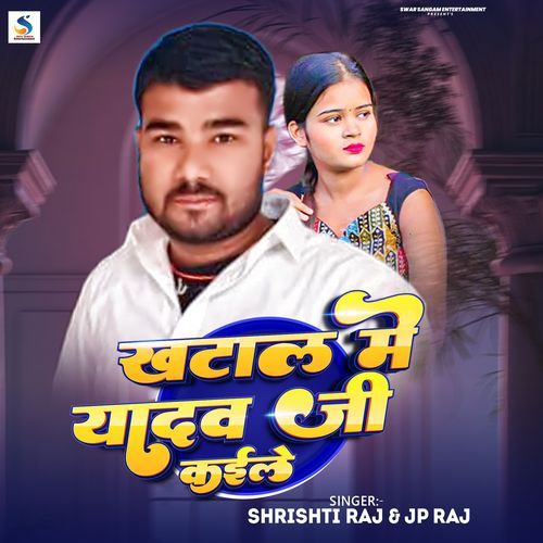 Khatal Mein Yadav Ji Kaile cover art