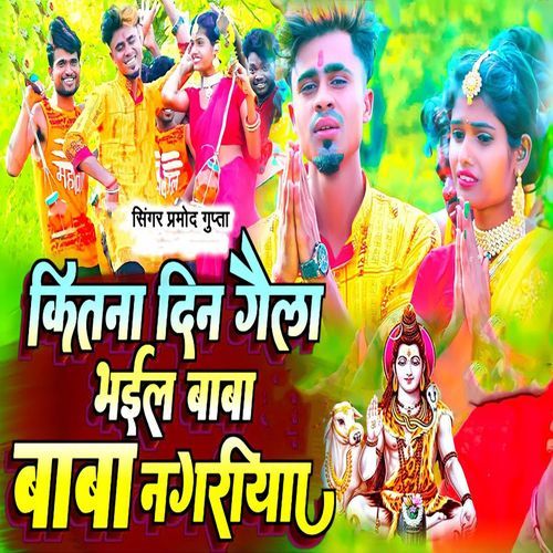 Kitna Din Gaila Bhail Baba Baba Nagariya