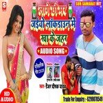 laage chhau mar jayo lockdown mein kha ke jahar