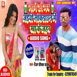 laage chhau mar jayo lockdown mein kha ke jahar