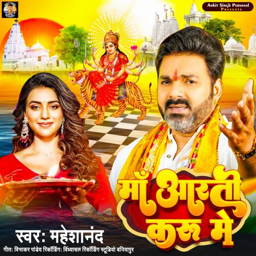 Maa  Aarti Karu Mai