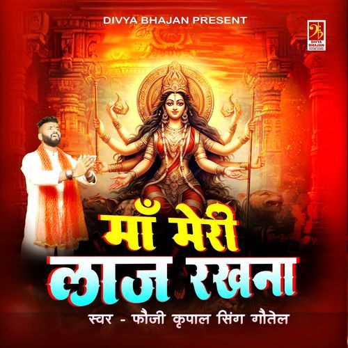 Maa Meri Laaj Rakhna