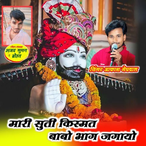 Maari suti kismat babo bhag jagayo