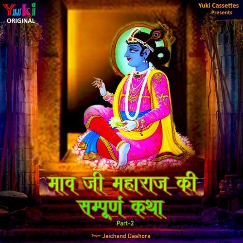 Maav Ji Maharaj Ki Sampurna Katha Part - 2