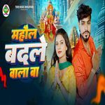 Mahaul Badle Wala Ba