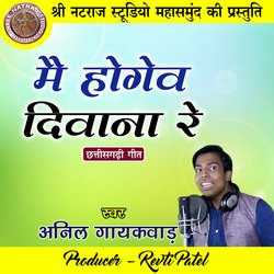 Mai Hogew Diwana Re (Chhattisgarhi Geet)-SQACCCd7cWs