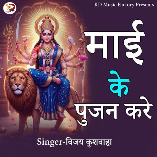Mai Ke Pujan Kare