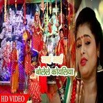 Mai Mai Boleli Koyaliya (Bhojpuri)