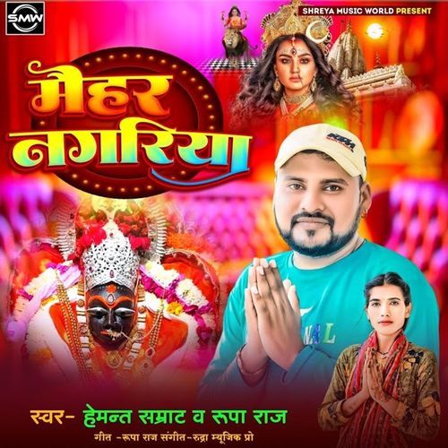 Maihar Nagariya