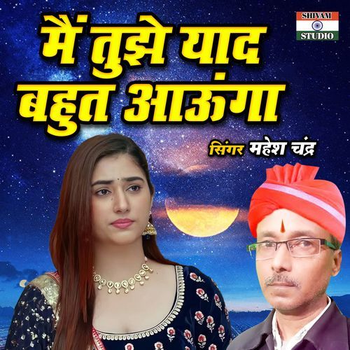 Main Tujhe Yaad Bahut Aaunga