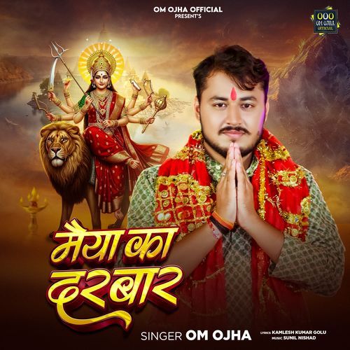Maiya Ka Darbar -Devi Geet
