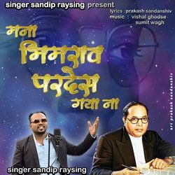 Mana Bhimrav Pardes Gaya Na