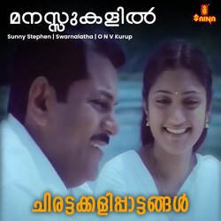 Manassukalil (From &quot;Chirattakkalippaattangal&quot;)-RhAhBjhAekI