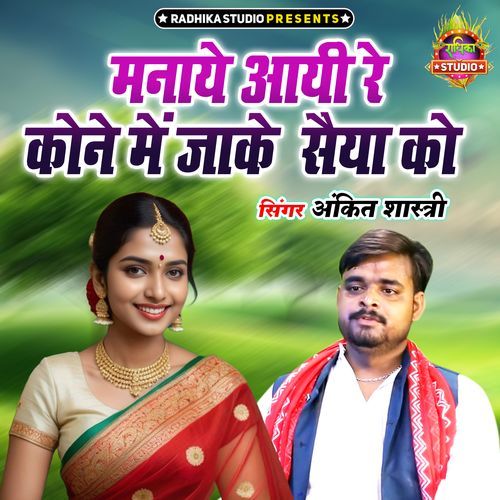 Manaye Aayi Re Kone Me Jaake Saiya Ko