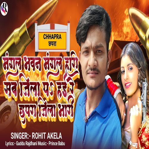 Mangal Bhavan mangal Hari Sab jila per Hai Re chhapra Jila Bhari
