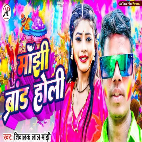 Manjhi Brand Holi