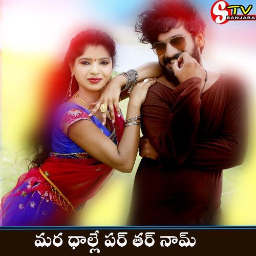 Mara Dhaallepar Thar Naam (Dj Song)