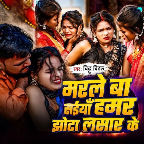 Marle Ba Saiya Jhota Lasar Ke