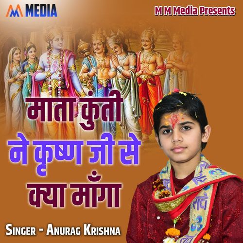 Mata Kunti Ne Krishn Ji Se Kya Manga