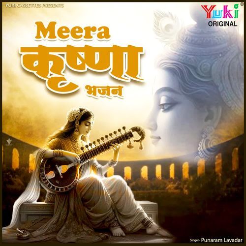 Meera Krishna Bhajan