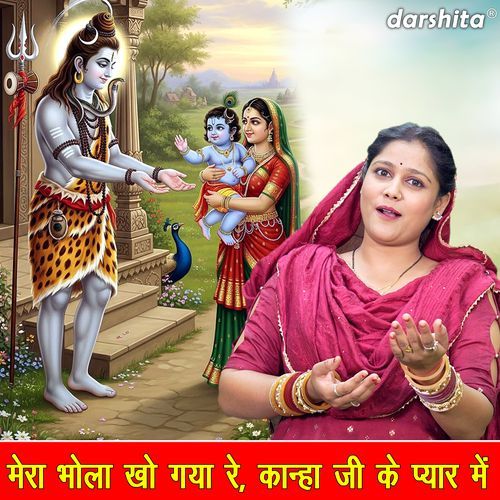 Mera Bhola Kho Gaya Re Kanha Ji Ke Pyar Mein