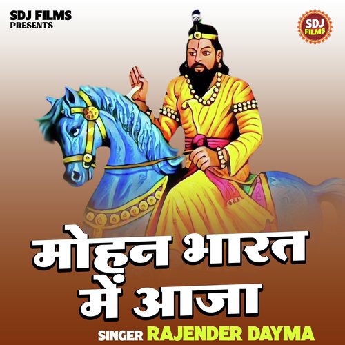 Mohan Bharat mein aaja (Hindi)