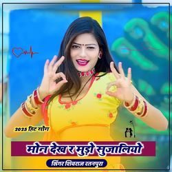 Mon Dekhar Mundo Sujaliyo