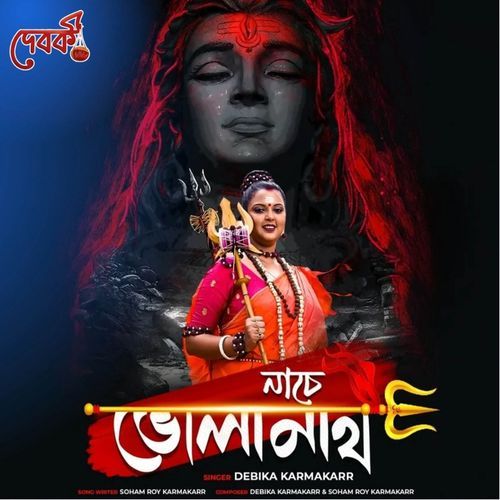 Nache Bholenath