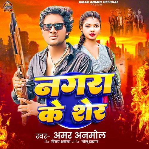 Nagara Ke Sher