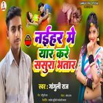 Naihar Me Yaar Kare Sasura Bhatar Kare