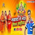 Nawada Se Laiha Piyar Sadiya