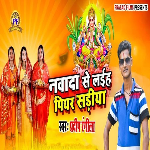 Nawada Se Laiha Piyar Sadiya