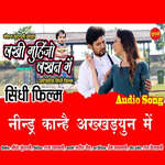 Nidra Kanhe Ankhyudin Me