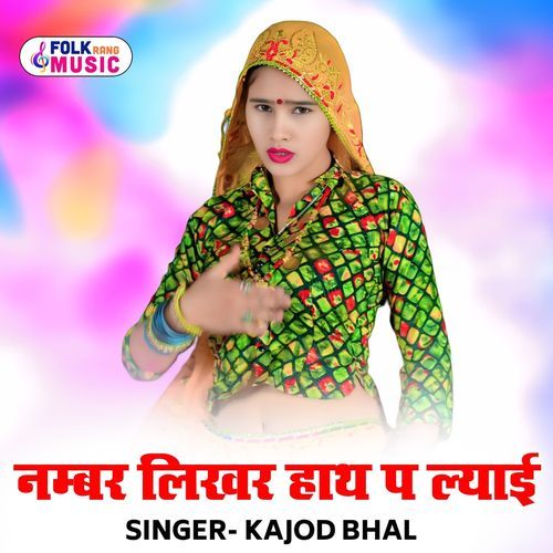 Number Likhar Hath P Lyai