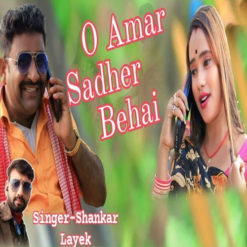 O Amar Sadher Behai