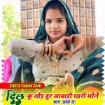 दिल कू तोड़ दूर जाबाडी मोने थारी याद आवे छः
