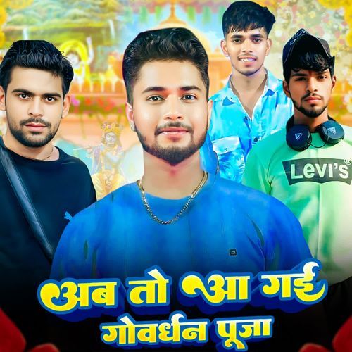 अब तो आ गई गोवर्धन पूजा