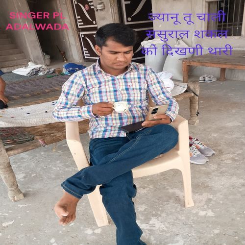 ज्यानू तू चाली ससुराल शकल को दिखणी �थारी
