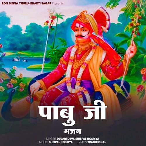 Pabu Ji Bhajan