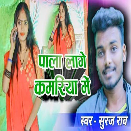 Pala Lage Kamariya Me