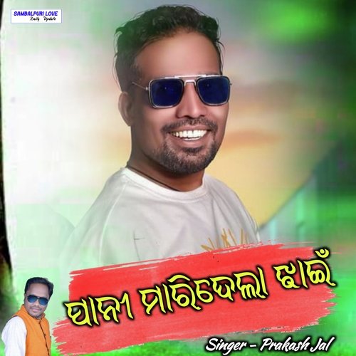 Prakash jal discount sambalpuri song mp3