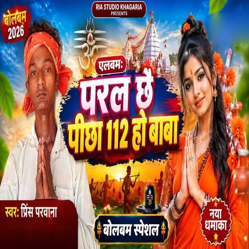 Paral Chhai Pichha 112 Ho Baba