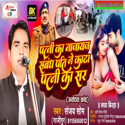 Patni Ka Najayaj Sambandh Pati Ne Kata Patni Ka Sir