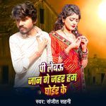 Pi Lebo Jan Ge Jahar Ham Ghoir Ke